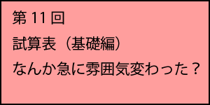 第11回